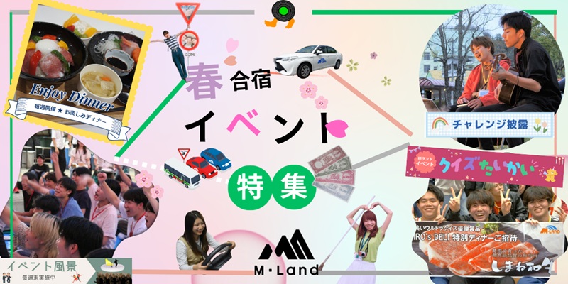 Mランドイベント開催します！