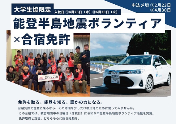 ボランティア×合宿免許 受付中! ボランティア×合宿免許 受付中!