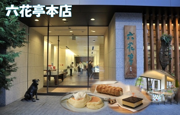 六花亭本店