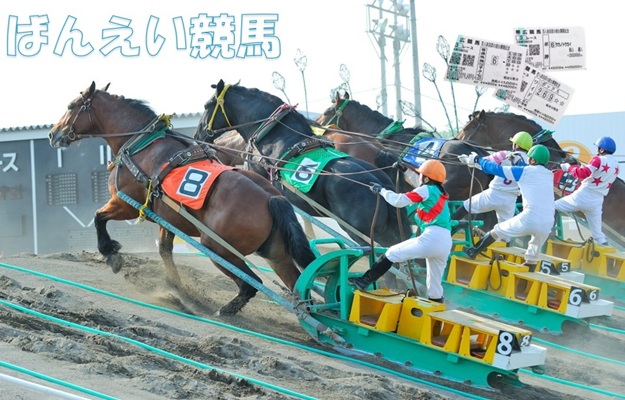 ばんえい競馬