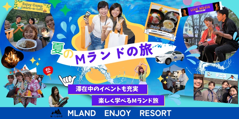 Mランドイベント開催します! Mランドイベント開催します!