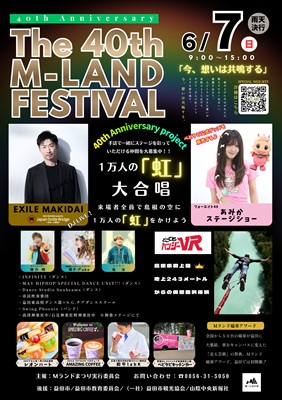 6/7(日)Mランド祭り実施!素敵なゲストが盛り上げます! 6/7(日)Mランド祭り実施!素敵なゲストが盛り上げます!