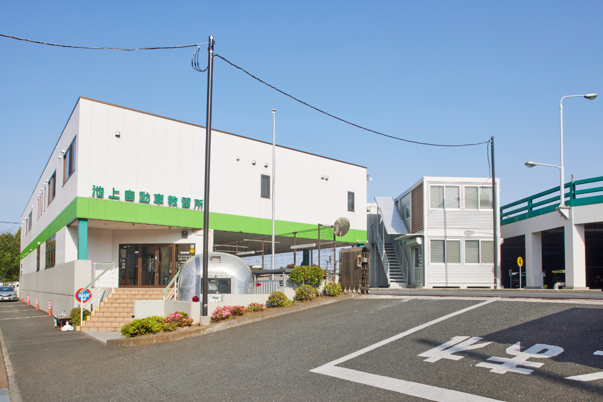 池上自動車教習所