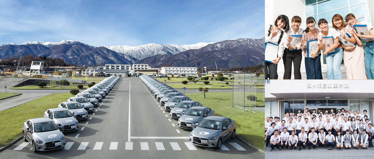 信州駒ヶ根自動車学校