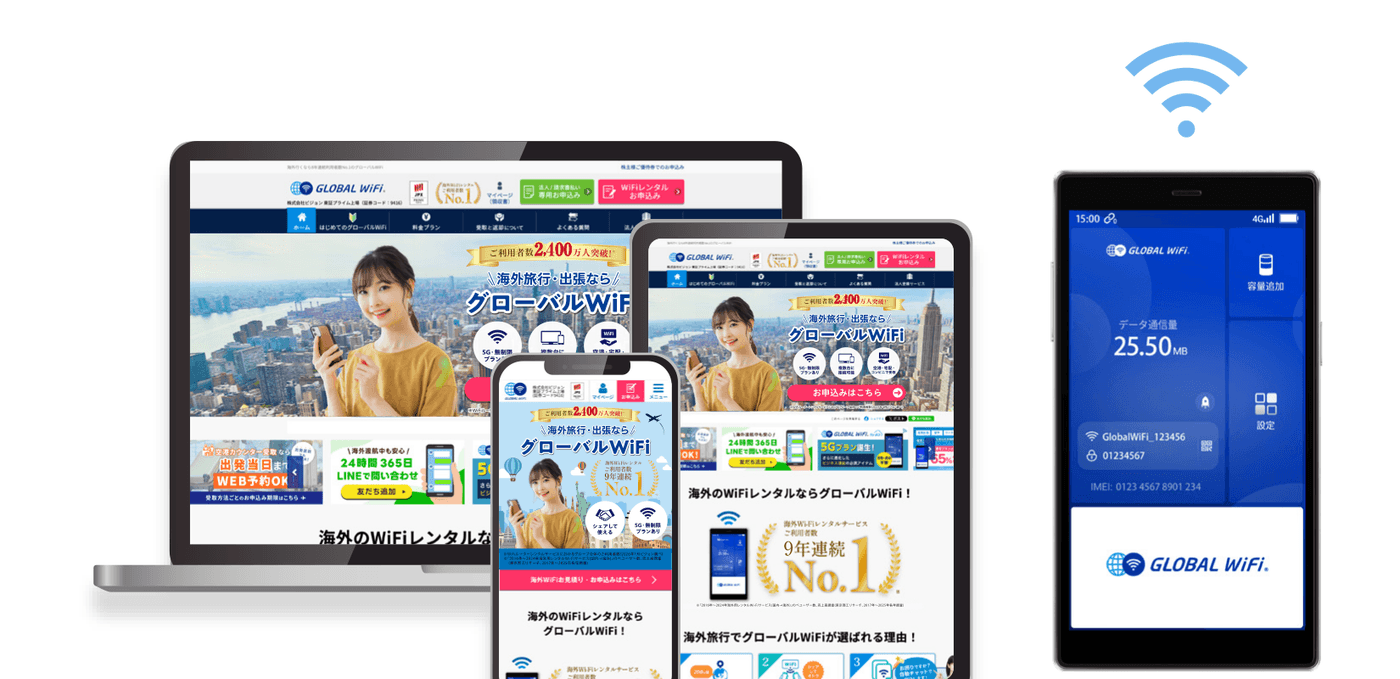 PC・タブレット・スマートフォンでGLOBAL WiFi公式サイトや専用アプリを利用するイメージ