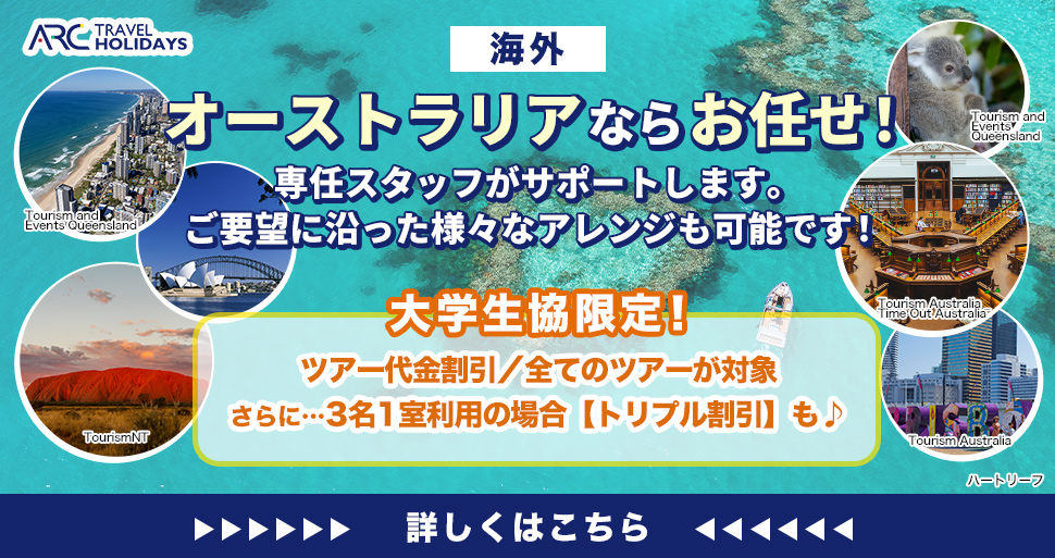 アークスリーの海外旅行