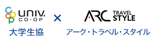 大学生協×アーク・トラベル・スタイル