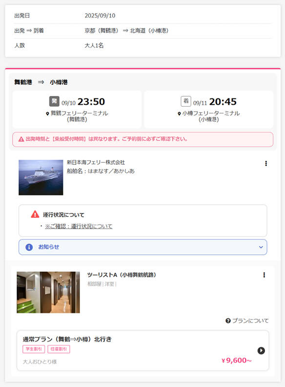 バス検索
