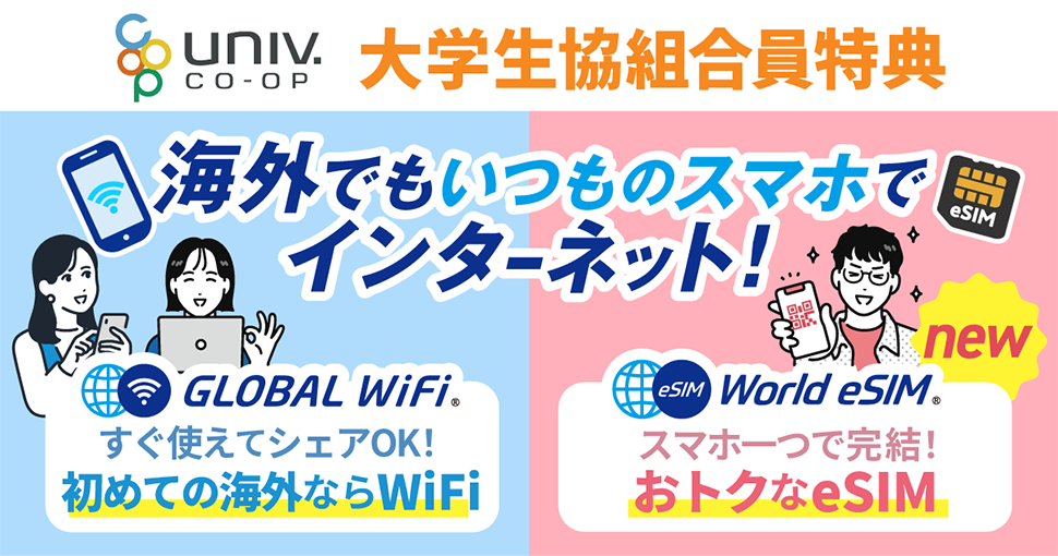 globalWIFI-eSIM